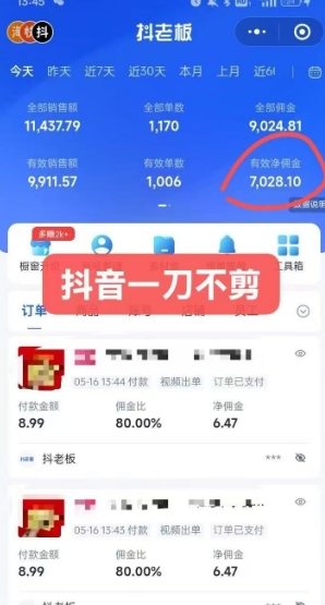 抖音短视频一刀不剪带货，不剪辑，不直播，每天发个视频，等着出单获取带货佣金-钱途社