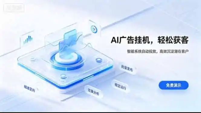 AI 智能广告挂机｜日入 300 + 上不封顶，新手宝妈上班族的新副业-钱途社