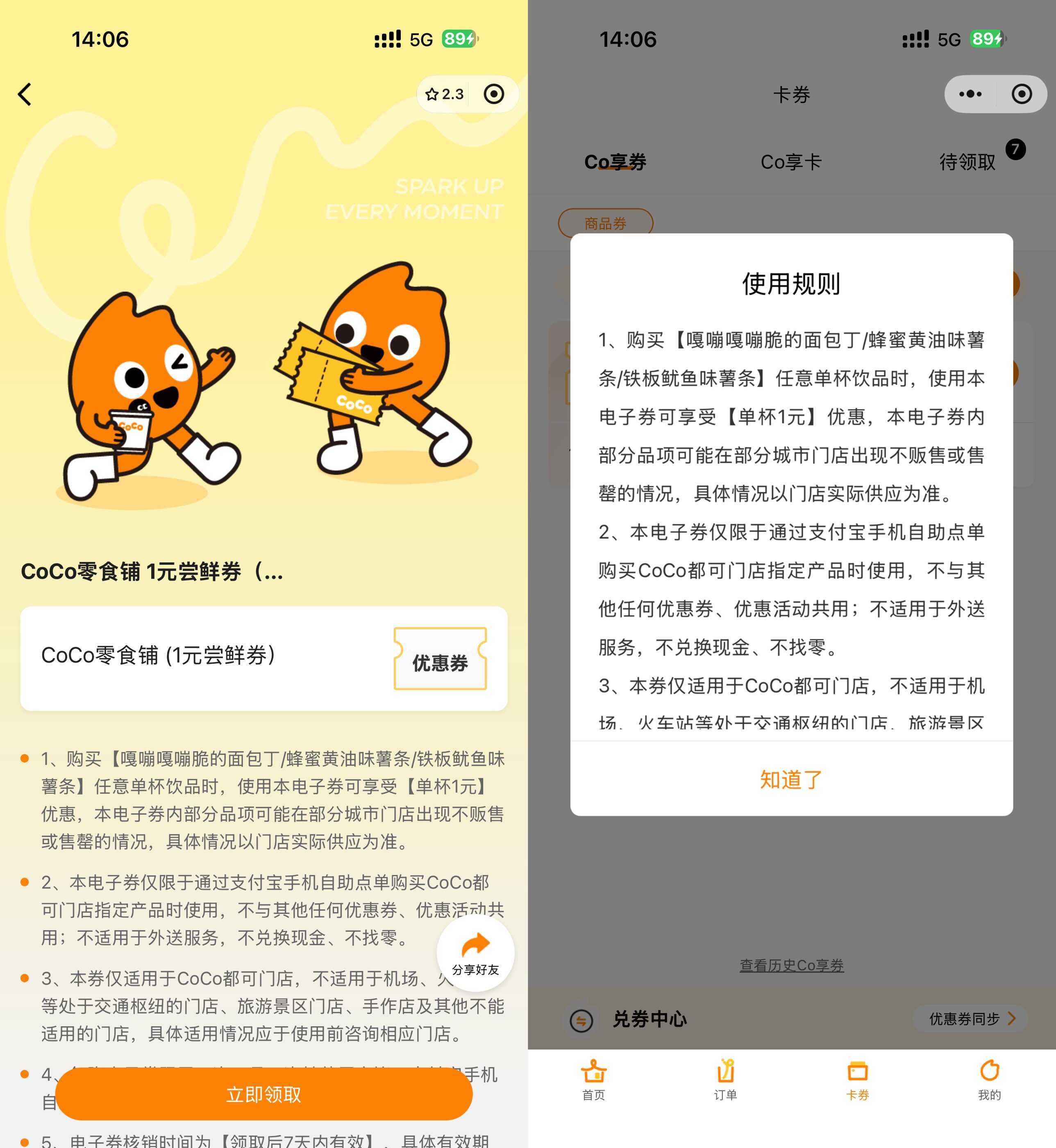 CoCo领5万张1亓零食抵扣券-钱途社