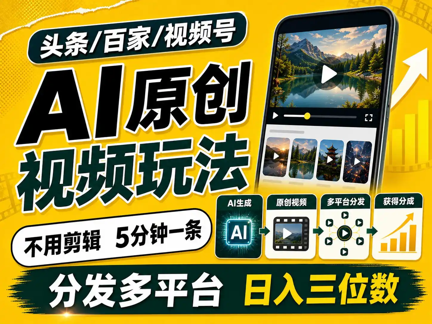 2026头条百家号升级玩法 5分钟一条原创视频 发多平台赚收-钱途社