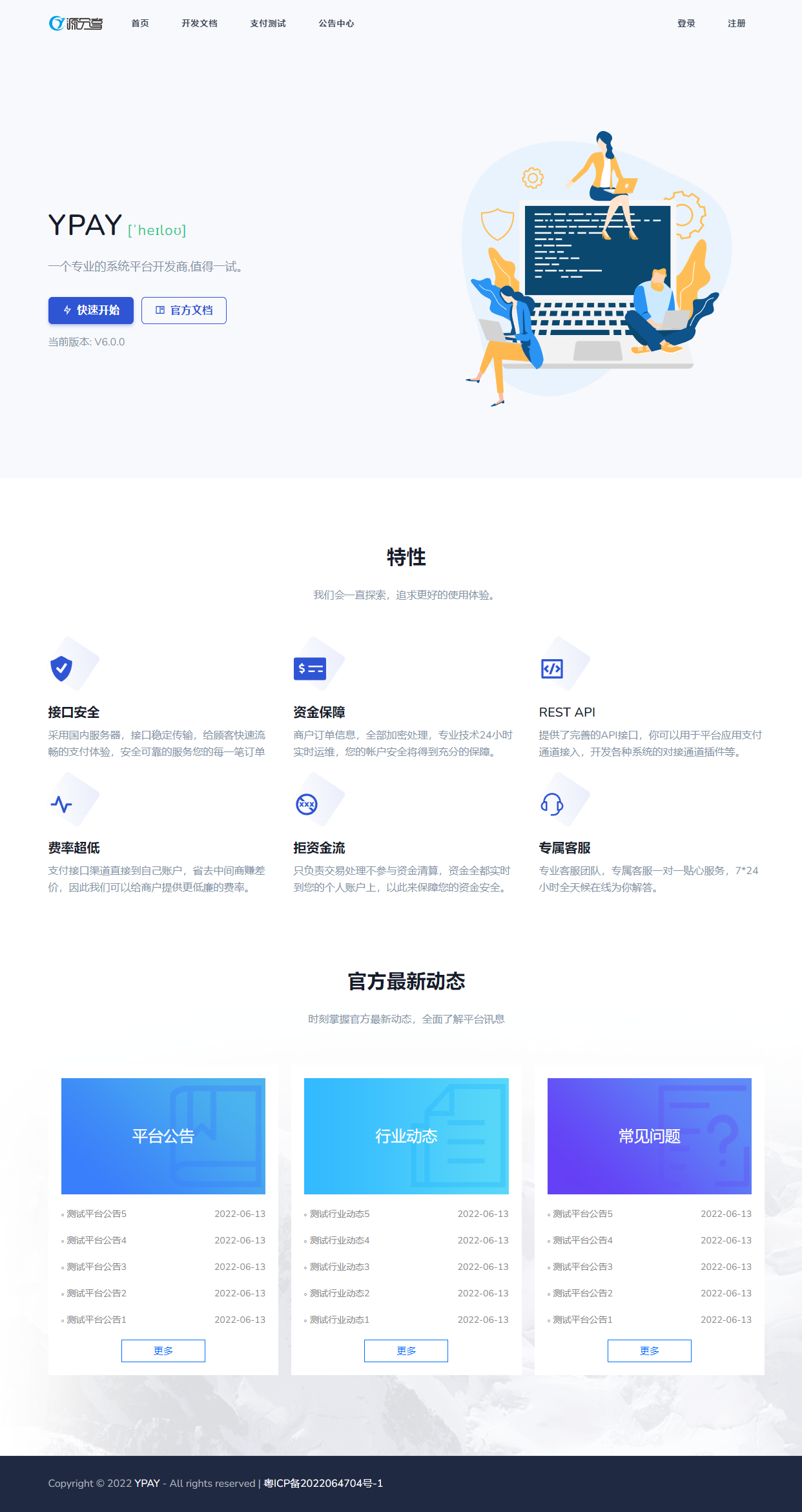 Ypay源支付6.9无授权聚合免签系统可运营源码-钱途社
