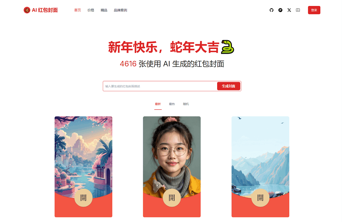 AI一键生成微信红包封面系统源码-钱途社