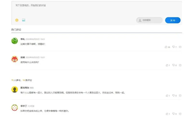 原生开源PHP评论系统源码-钱途社