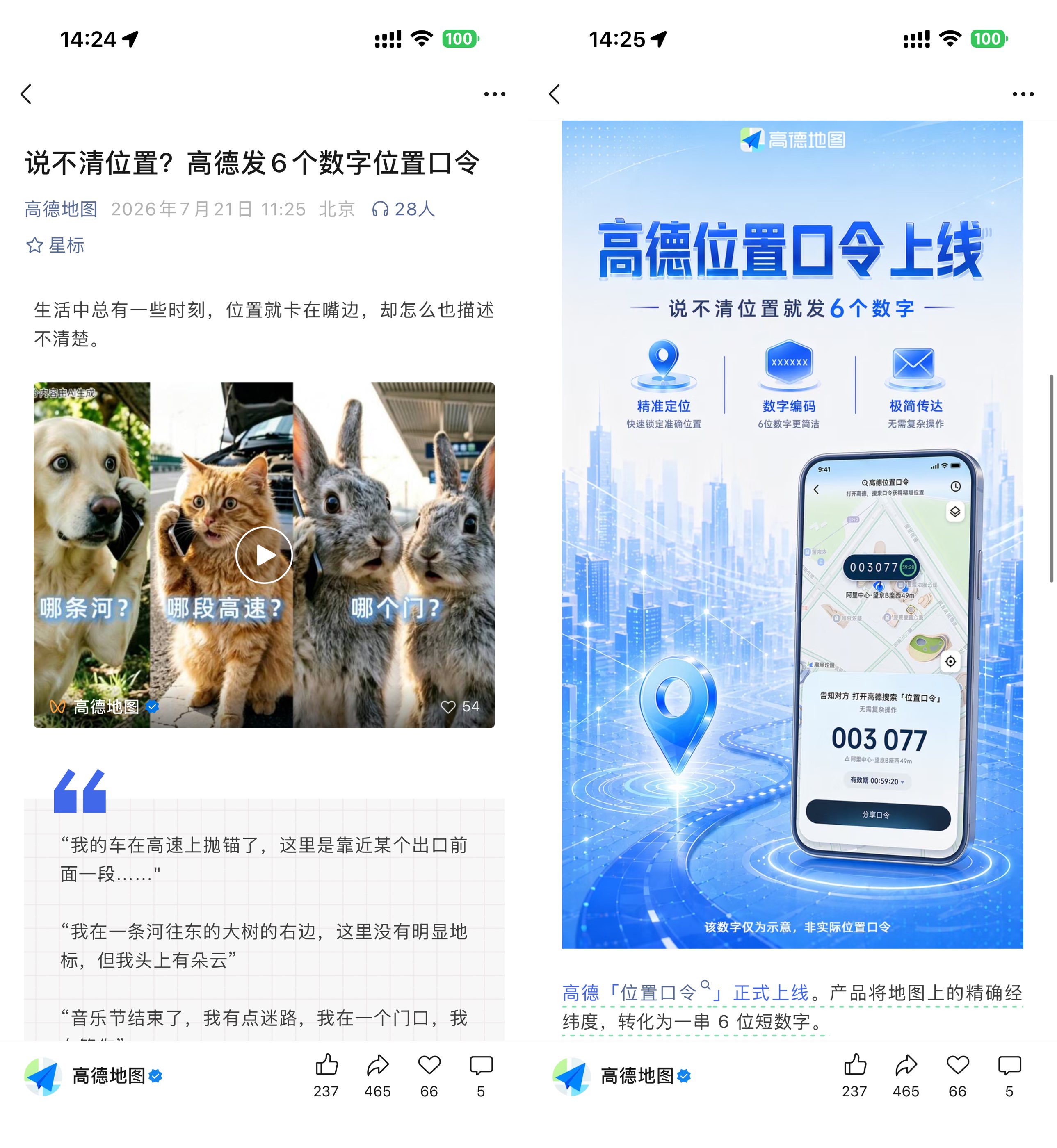 高德地图新增数字位置口令-钱途社