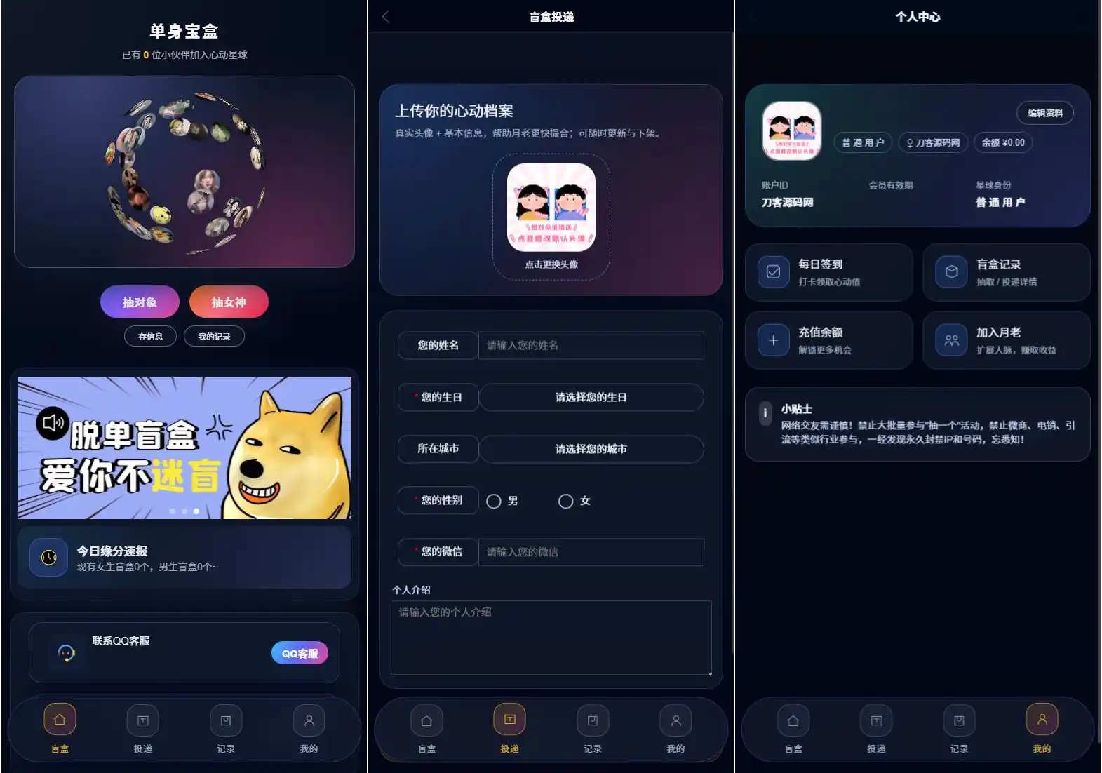 豪华交友盲盒系统源码 含会员分站分销系统 可易支付-钱途社