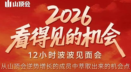 波波·2026看得见的机会12小时波波见面会(东莞线下课2月1日)-钱途社