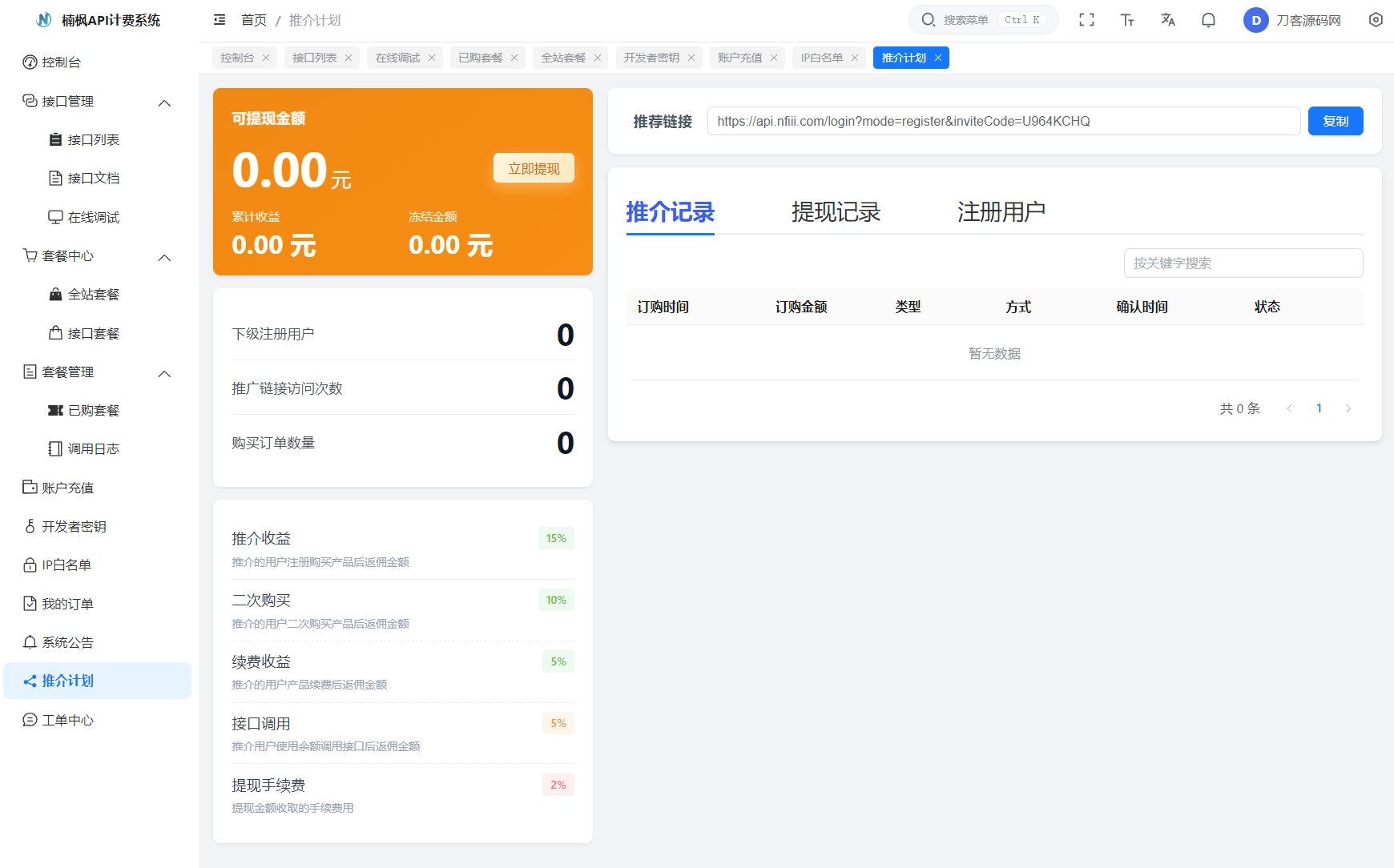 2026全新UI解析计费系统源码 附教程-钱途社