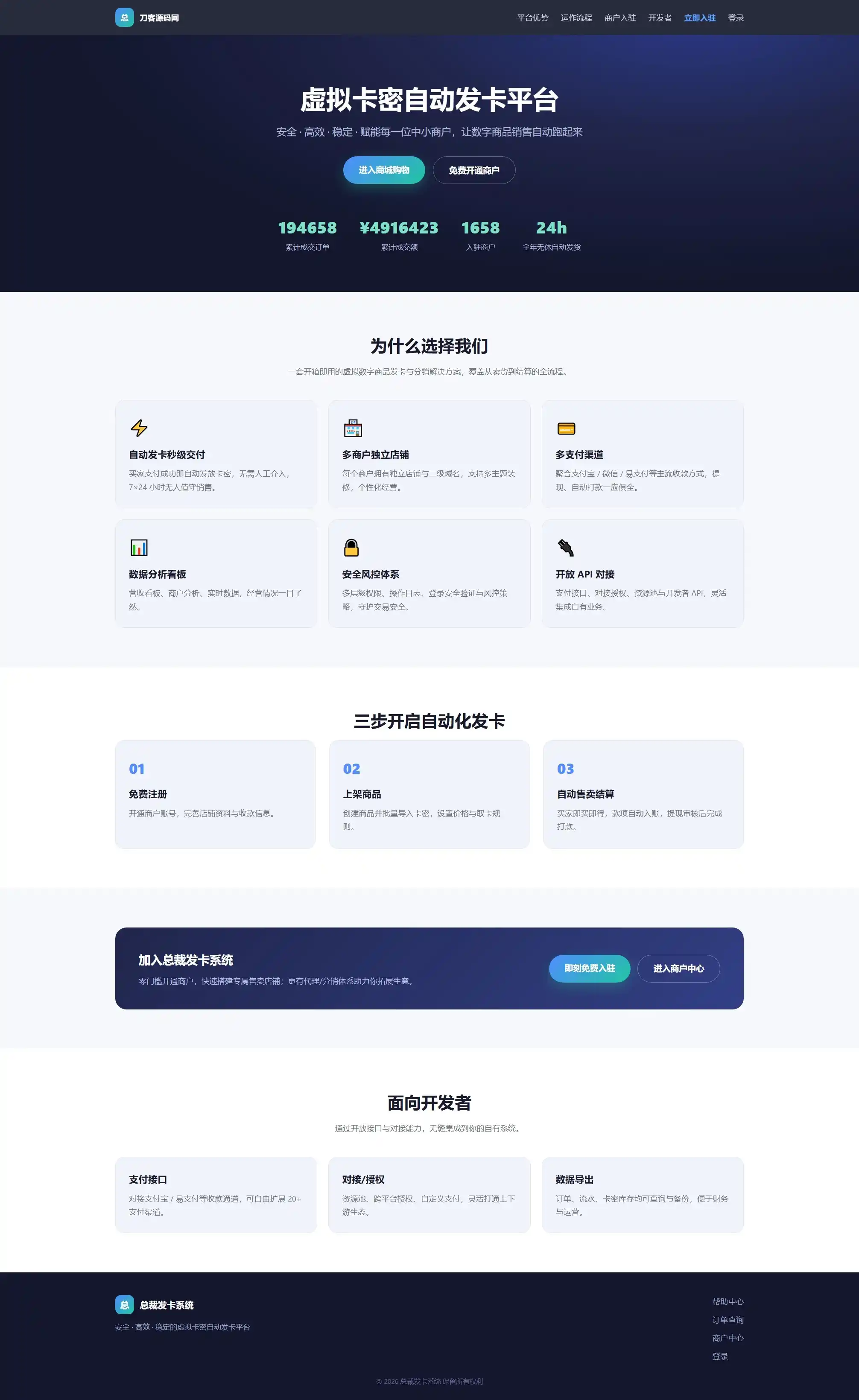 总裁自动发卡系统源码-钱途社