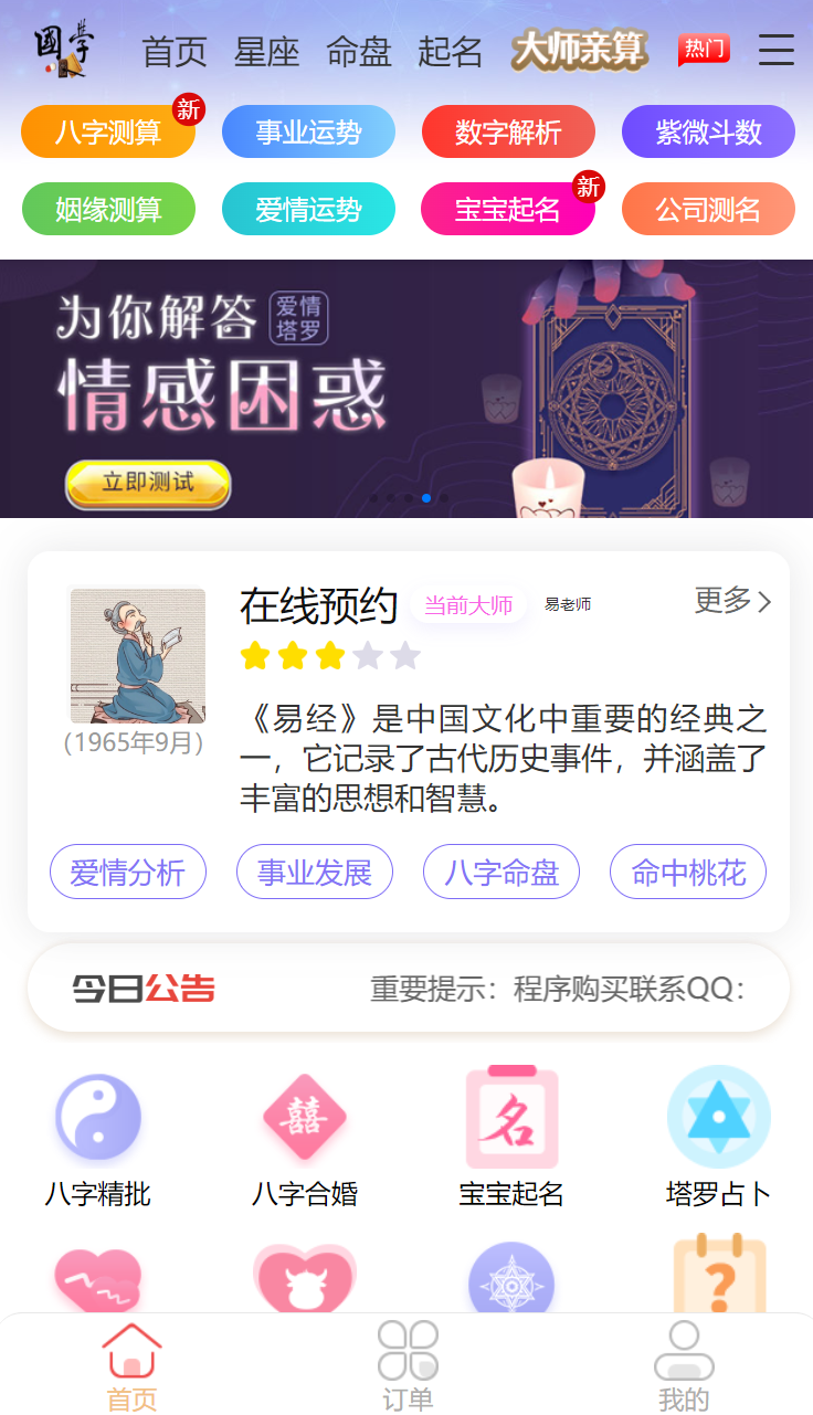 2024新版测算源码完整版本-钱途社