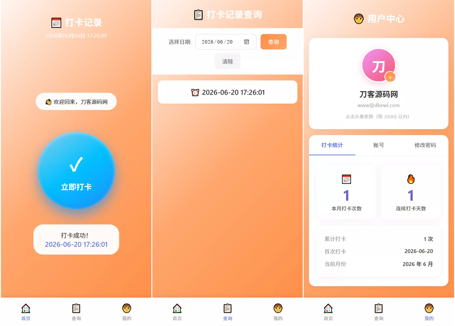 多用户上班打卡系统源码｜支持记录查询+统计分析/考勤打卡系统源码-钱途社
