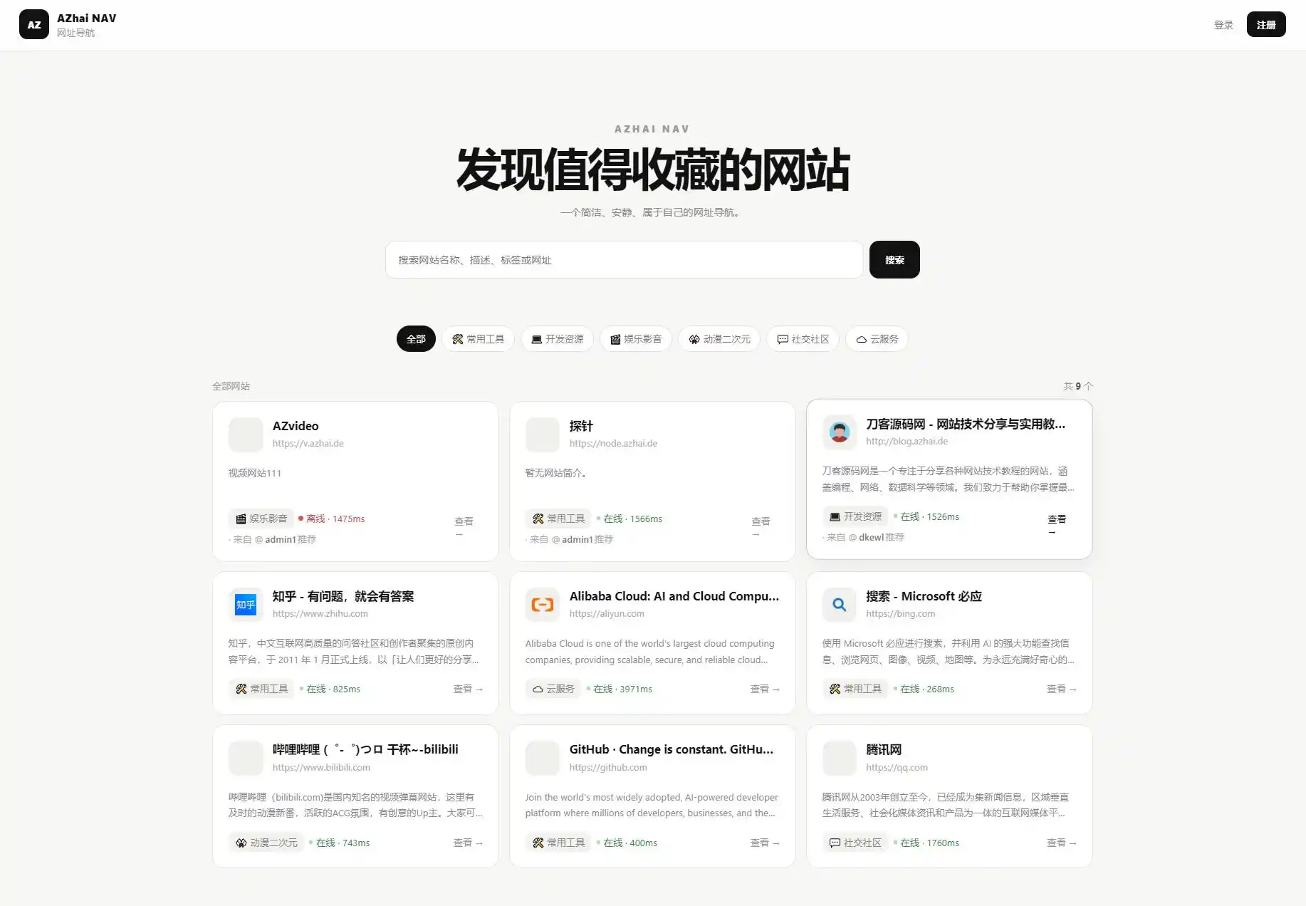 阿宅NAV个人导航轻量级网站-钱途社