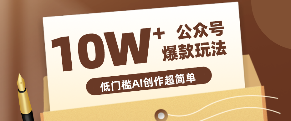 边上班边摸鱼！公众号拍照姿势赛道，小白也能快速起号变现，手把手教你月入6k+-钱途社