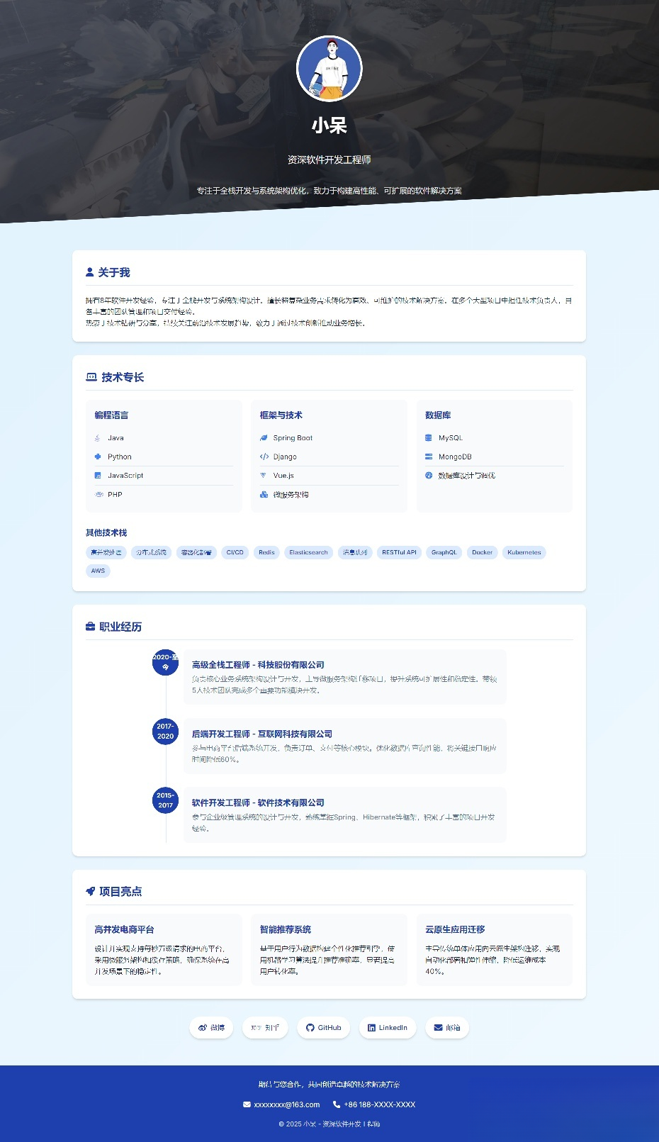 软件开发个人页面-采用响应式html源码-钱途社
