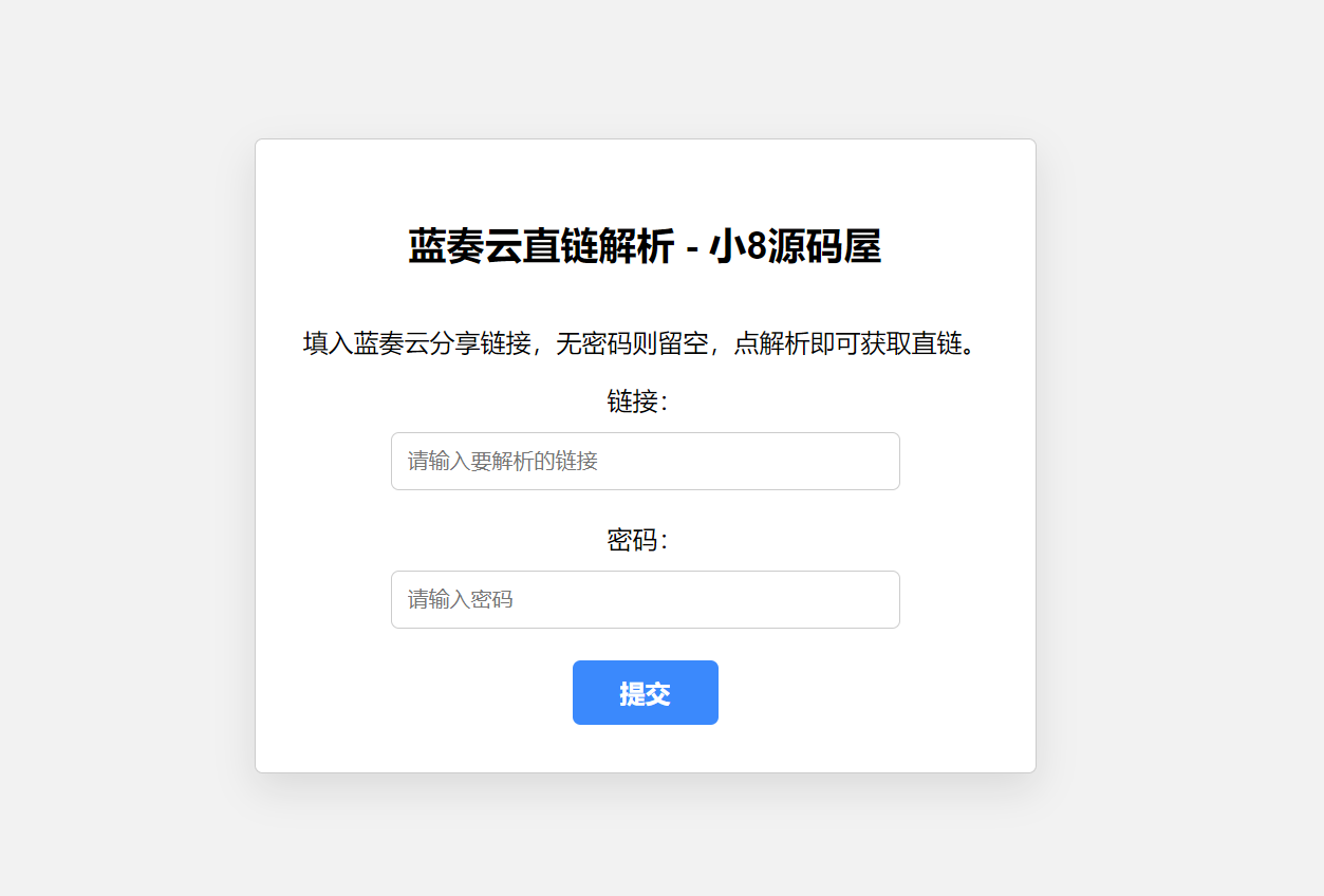 蓝奏云直链获取在线解析网站源码-钱途社