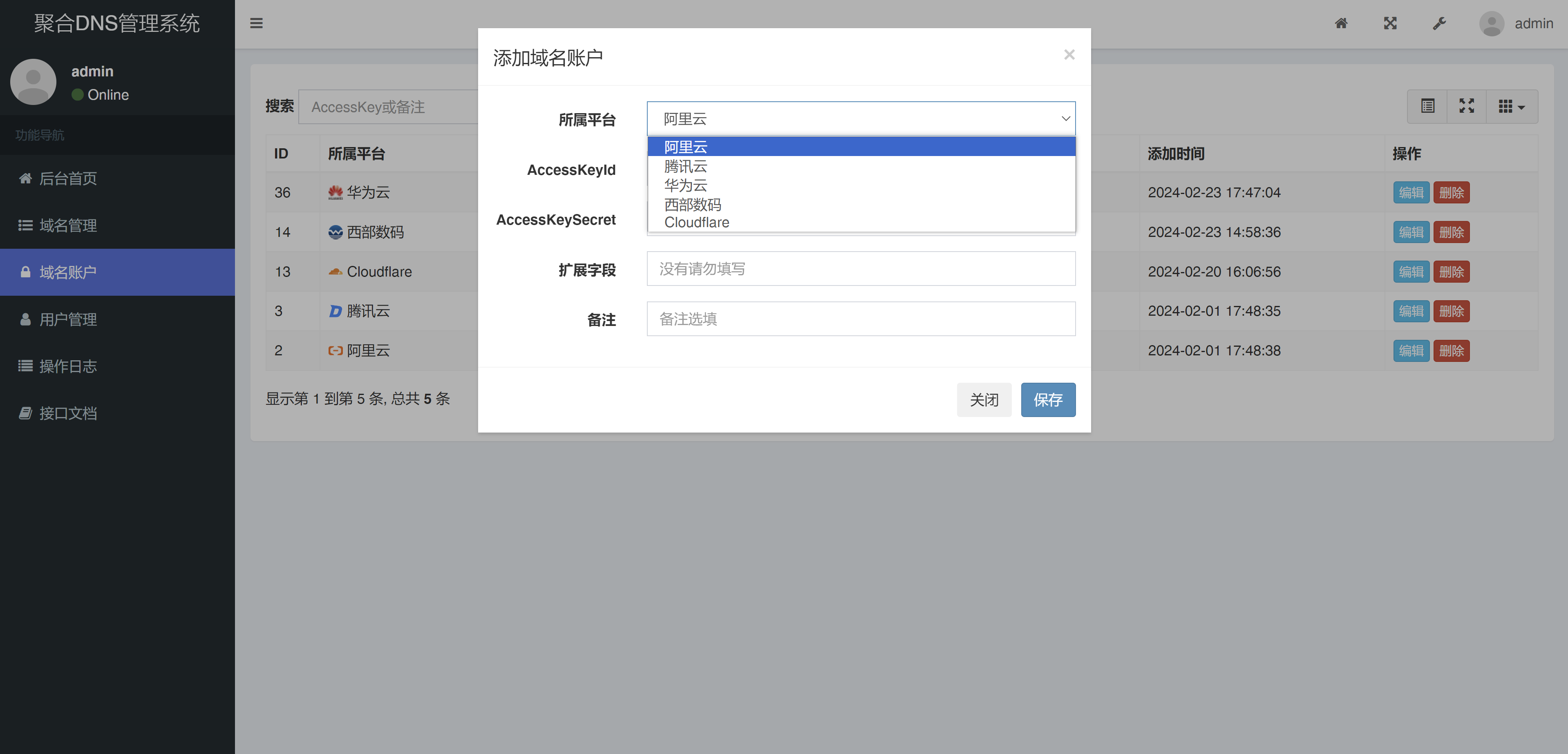 彩虹聚合DNS管理系统v1.0全新发布-钱途社