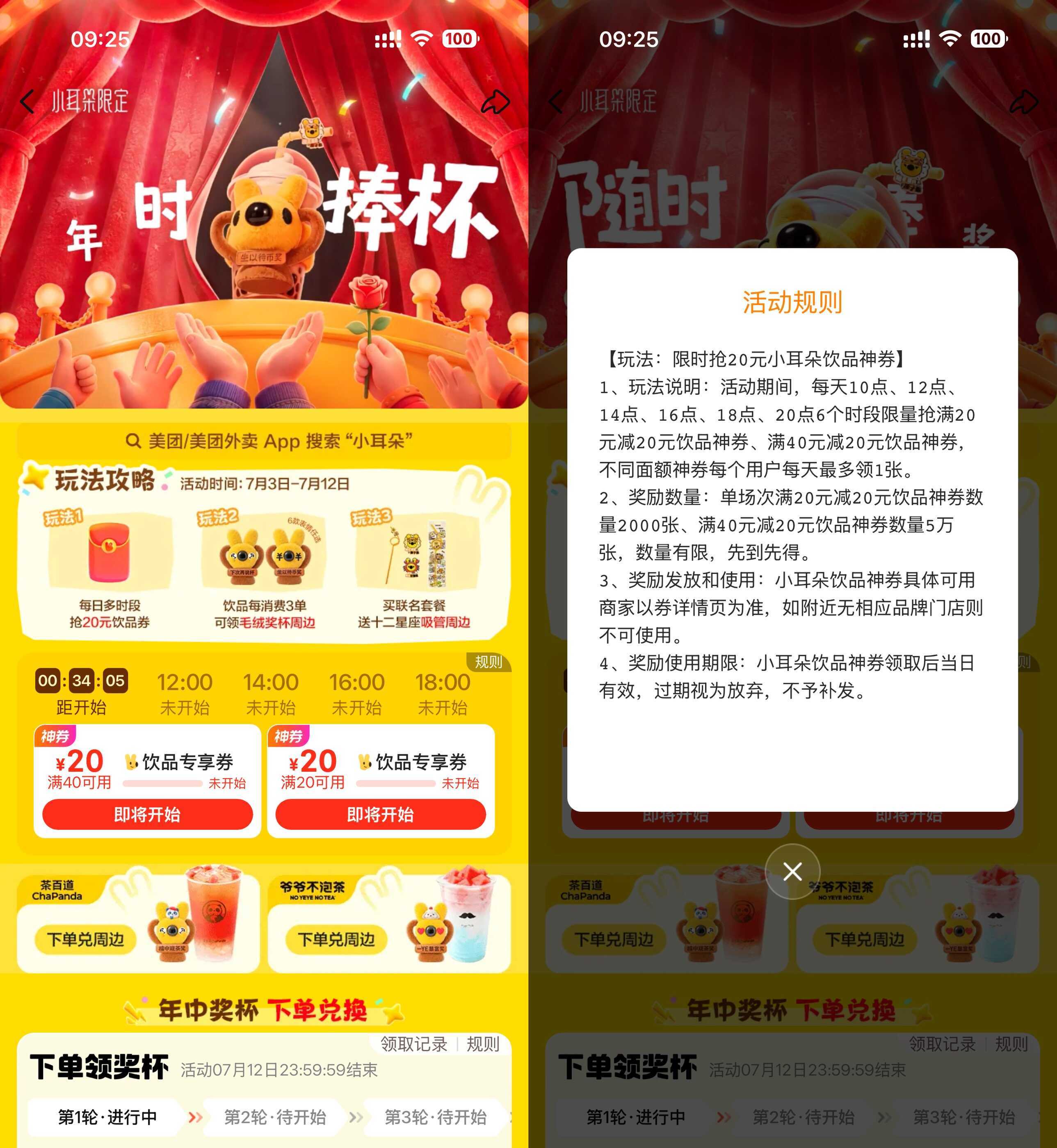 美团小耳朵每天抢20亓饮品券-钱途社