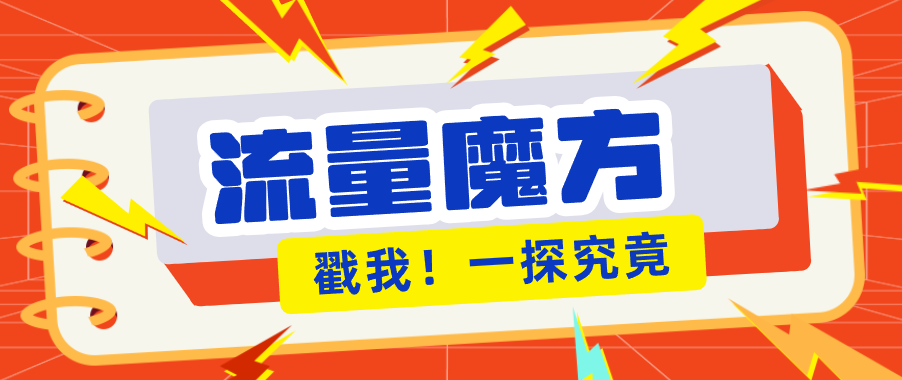 揭秘：号称零门槛单机10-50，有设备就能上手的鎏量魔方广告项目-钱途社