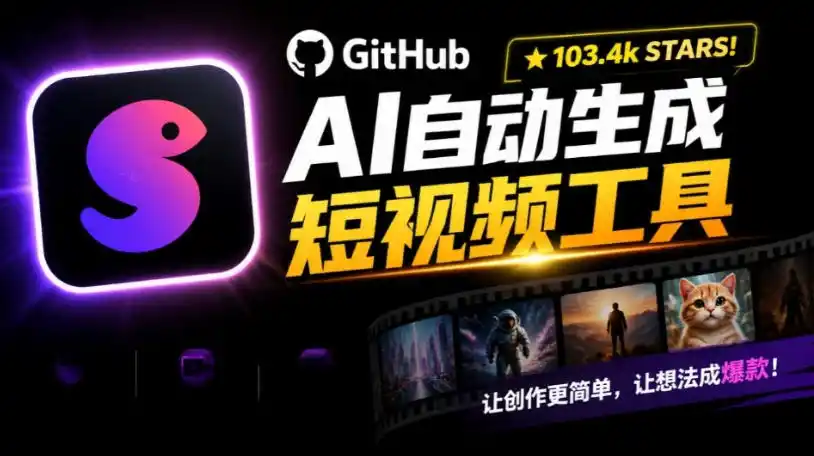 Github上103.4k stars项目！AI自动生成短视频工具，输入主题即可生成文案配音字幕MoneyPrinterTurbo-钱途社