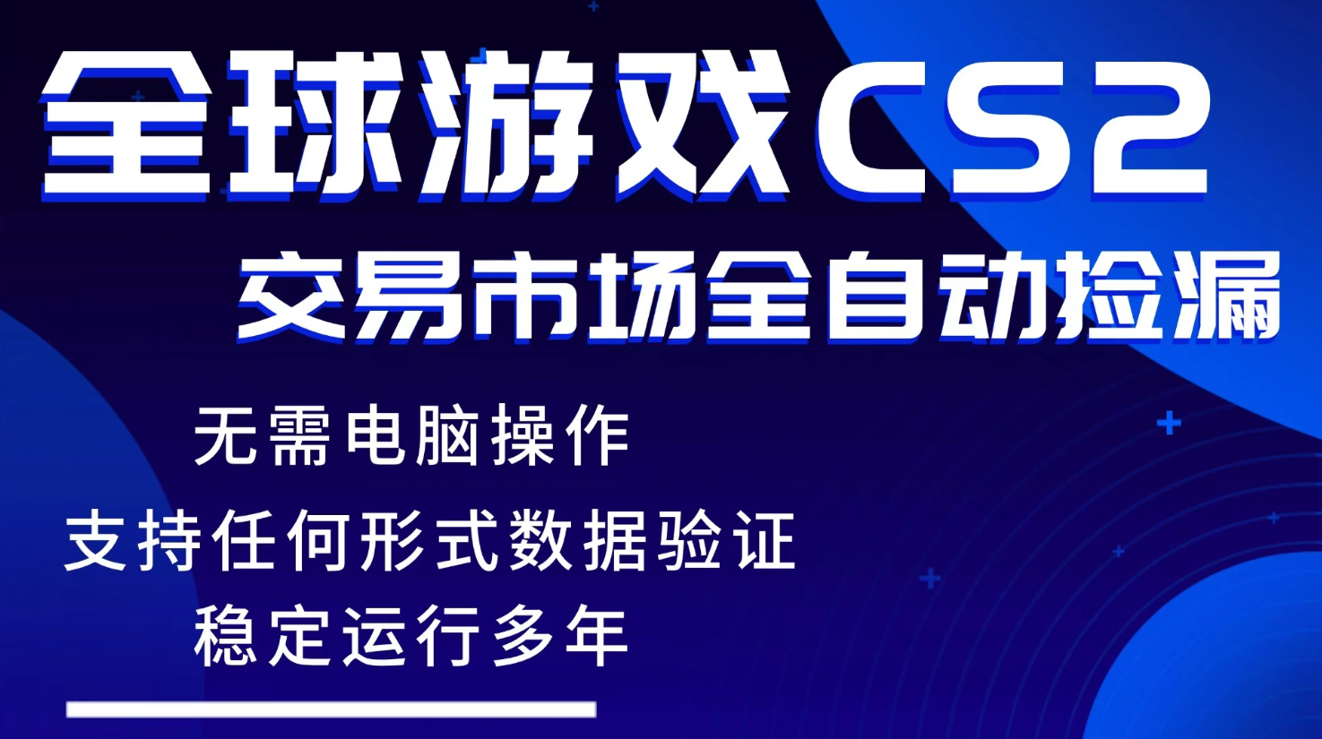 游戏搬砖智能挂机神器全自动操作，一键批量扫货，稳健变现超久，小白轻松入门，一…-钱途社