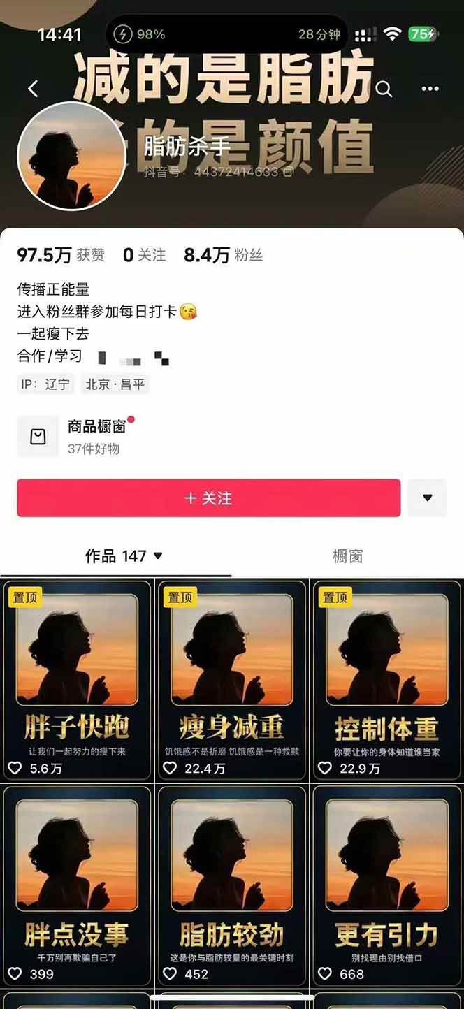 图片[3]-减肥短视频运营实战课：含素材制作、剪映教学，讲精准引流、变现设计与内容模板技巧-钱途社
