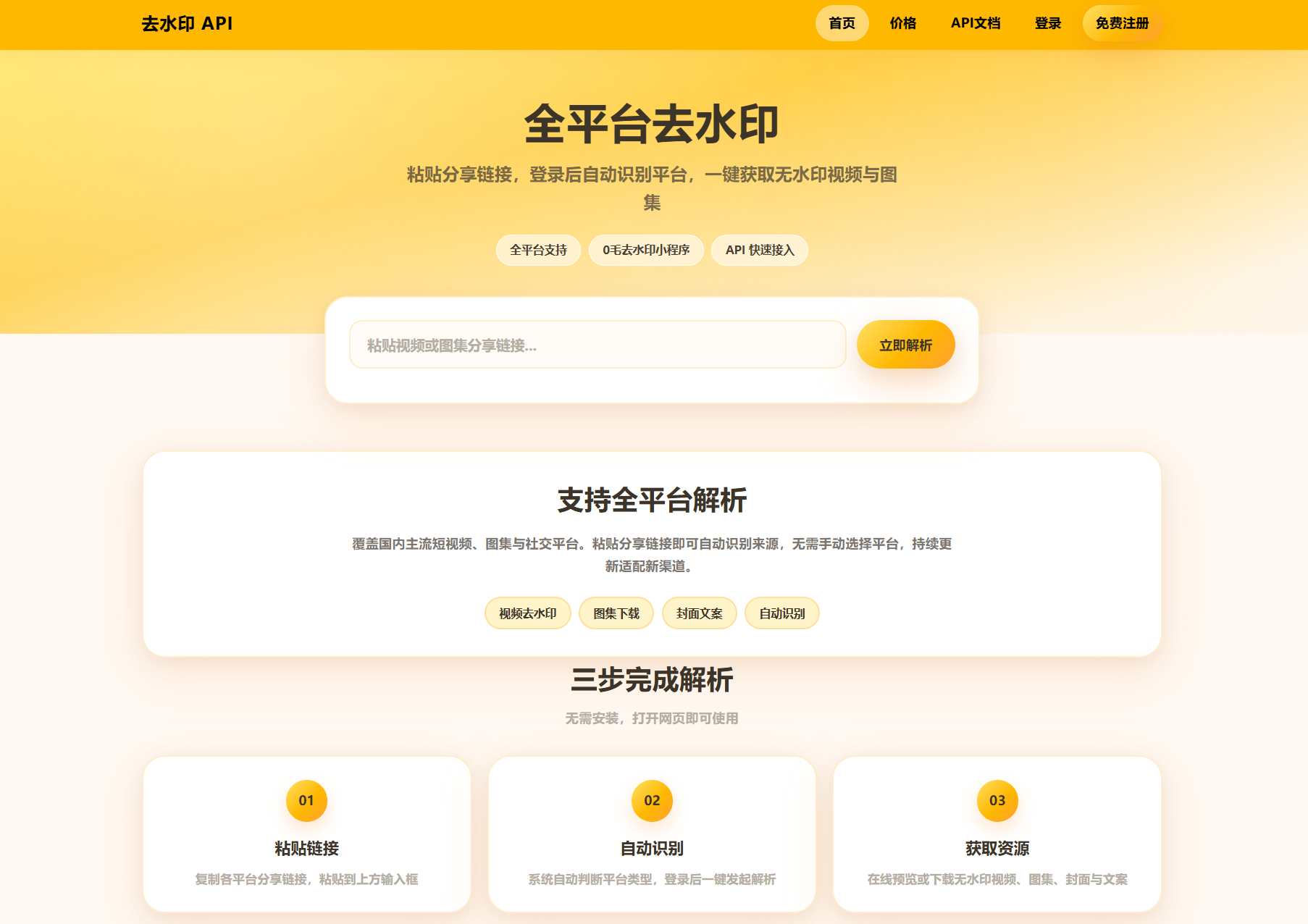 去水印API总站系统/全开源/所有去水印功能在本地实现-钱途社