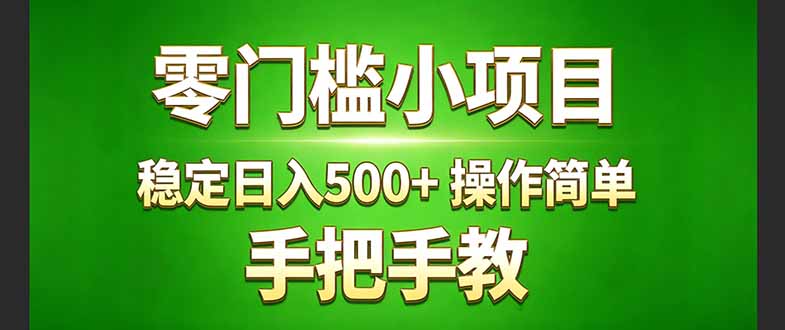 真实实操两年多的小项目，正规长期做，适合想赚点额外收入的朋友，手把手教！ (-钱途社