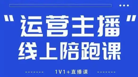 猴帝1600线上课，拉爆自然流，做懂流量的主播，新规政策下，自然流破圈攻略【更新260802】-钱途社