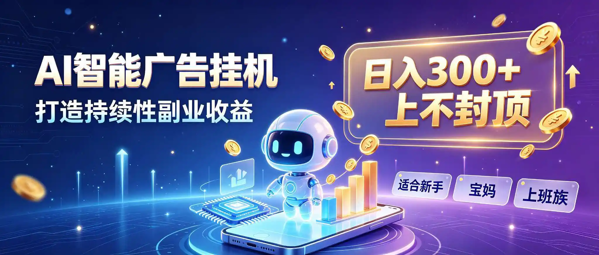 日入 300 + 上不封顶，宝妈上班族都在做的 AI 副业-钱途社
