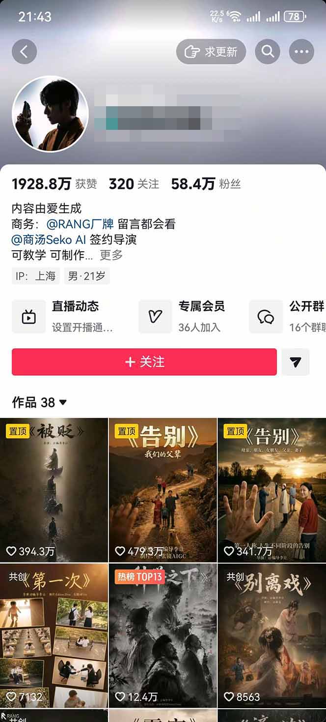 AI温情短剧创作者变现最新玩法：视频牛逼，条条爆款，精选独家分成计划，商单收徒-钱途社