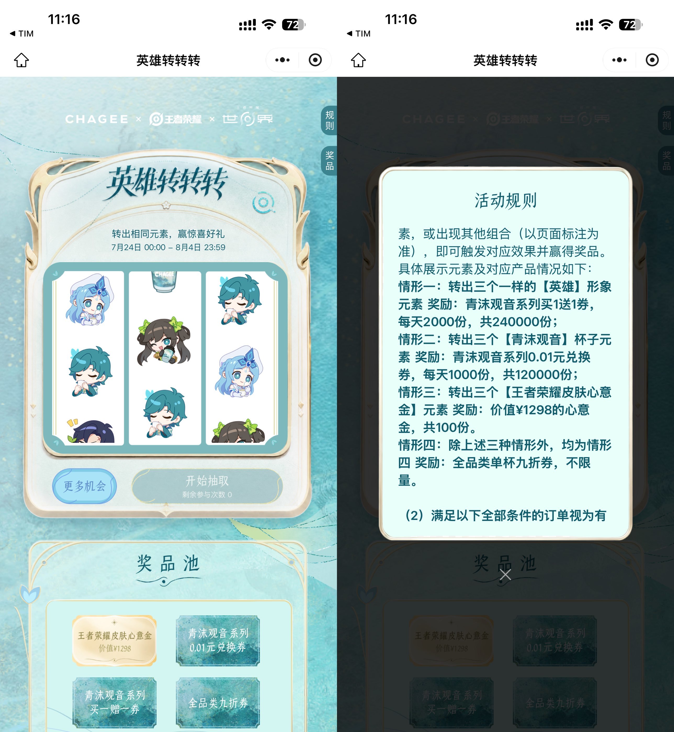 霸王茶姬抽12万份饮品免单券-钱途社