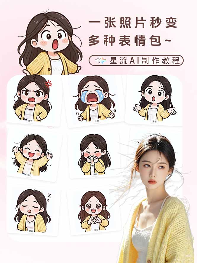 一张照片秒变N种专属表情包,三步搞定可爱搞怪治愈风,从此斗图聊天不再到处存别人图-钱途社