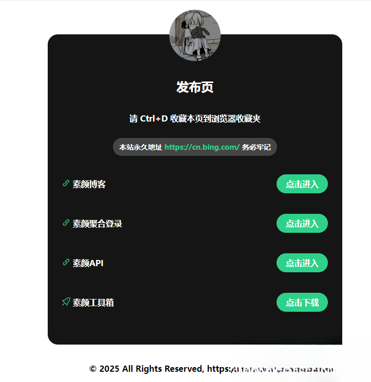 2025最新网站发布页 全新Ui 好看的导航页面-钱途社