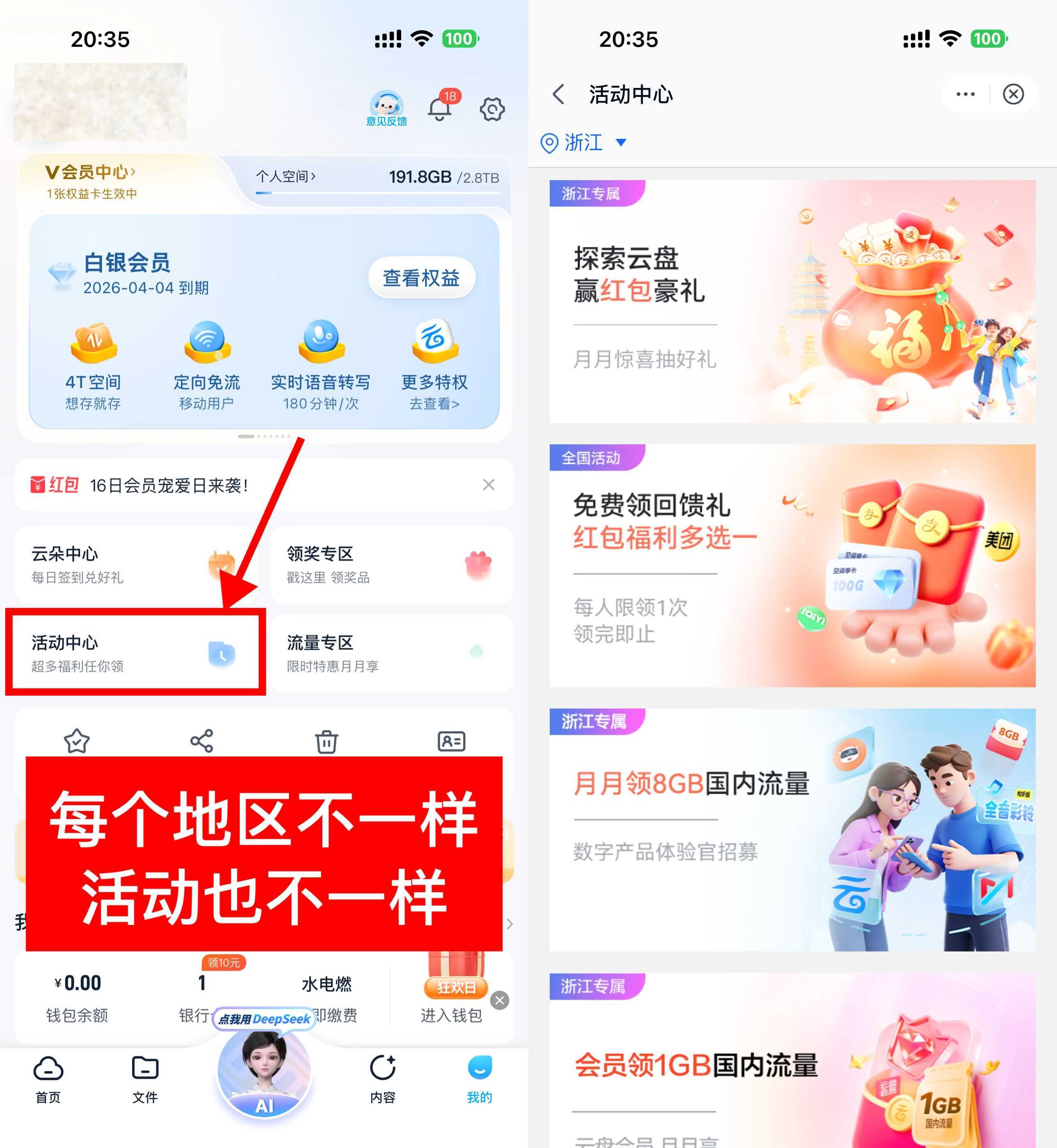 移动云盘取领随机话费或流量-钱途社