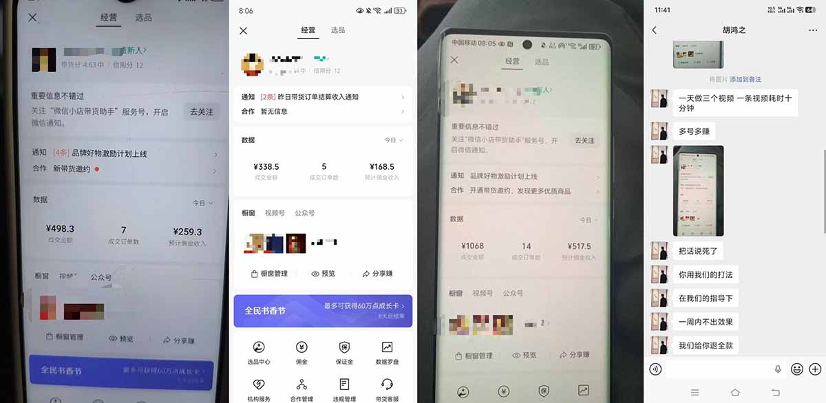 外面收费1580的教程：4月中老年赛道视频号带货，自然流玩法一周内可以出效果-钱途社