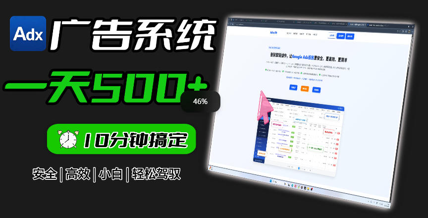 Adxkit国外广告联盟系统，一天上500+广告，让你的投放更加高效简单！-钱途社