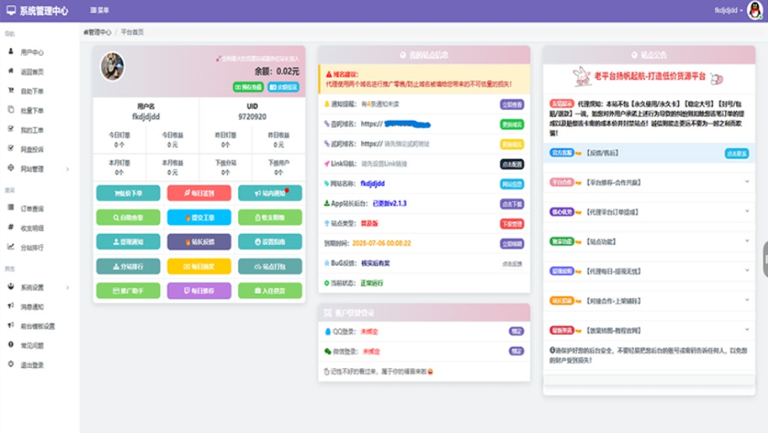 蓝天云商城分站 蓝天商城自助下单用户后台美化模板-钱途社
