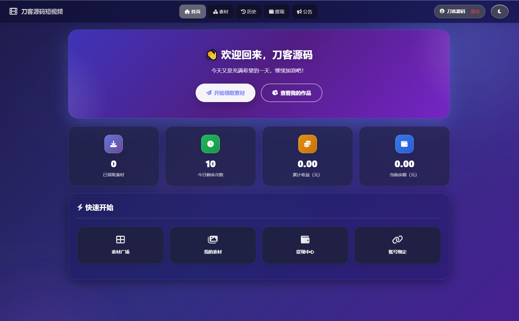 最新短视频素材分发系统源码 全开源版本-钱途社