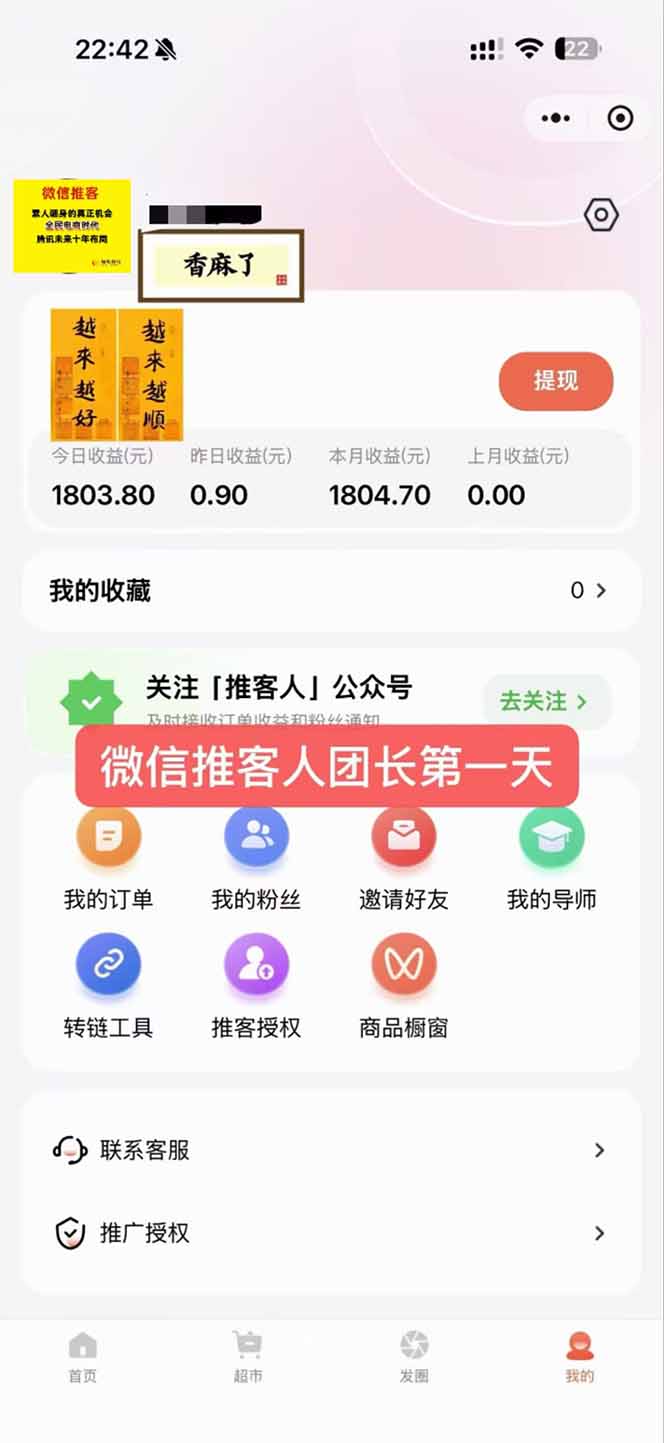 图片[3]-日入7500的微信推客，首批红利，自用省钱、分享赚钱，0门槛小白闭眼冲！-钱途社