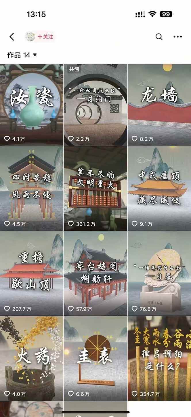 图片[2]-（15418期）天工开物短视频创作课：插件配置与基础操作，场景动画全流程 古建案例实战-钱途社