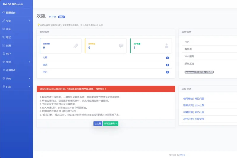 emlog(php开源博客建站系统)-钱途社