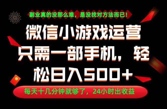 （18851期）副业首选！一部手机轻松日入500+，每天十几分钟就够了，长期稳定！-钱途社
