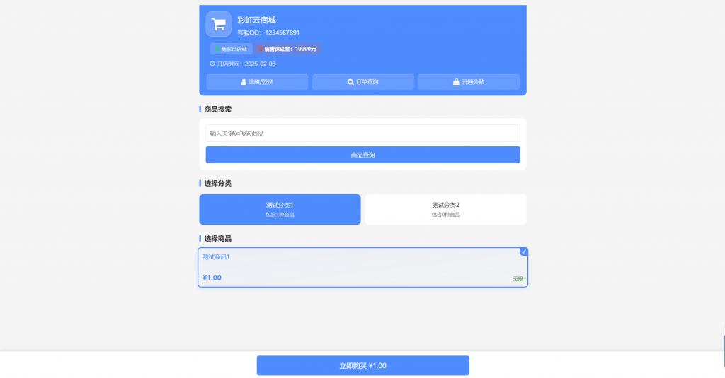 彩虹云商城二开-仿鲸发卡模版源码-钱途社