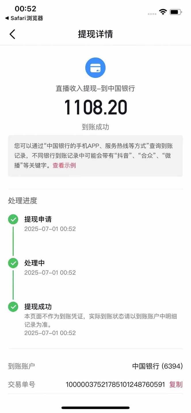 图片[3]-抖音无人撸礼物8.0玩法 全新风口 见效果快 全无人 单号当天产出2000+-钱途社