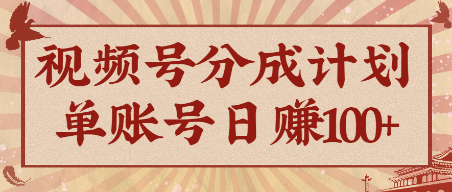 视频号分成计划，AI开花视频玩法，操作简单，10分钟一个，手把手教你操作-钱途社