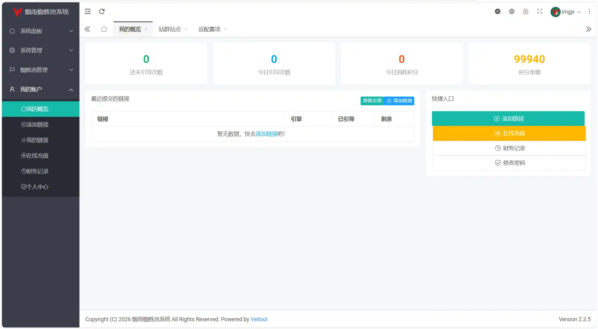 最新多用户站群蜘蛛池/SaaS系统/积分/六大引擎计费/易支付对接-钱途社