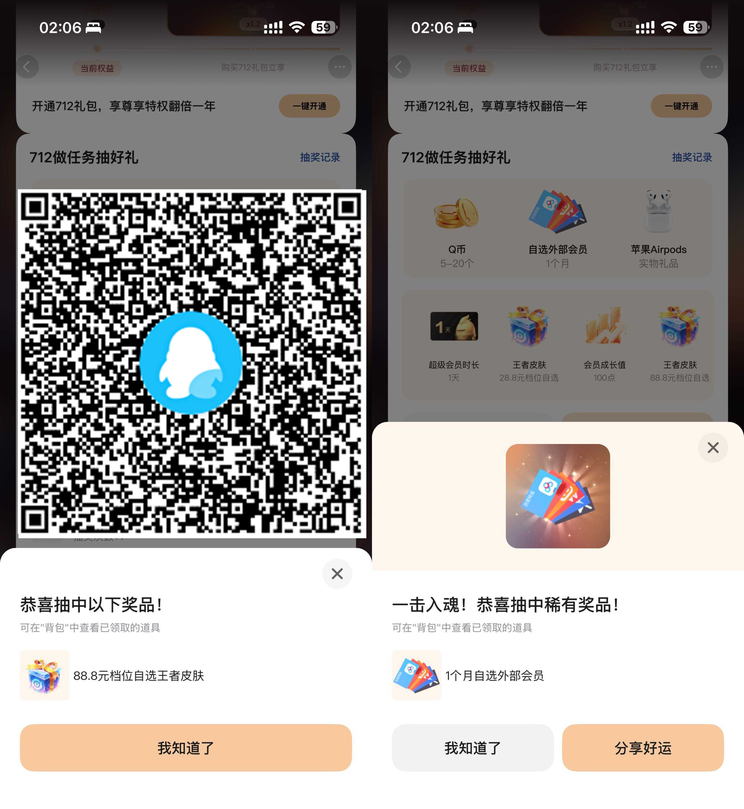 QQ狂欢抽会员Q币或王者皮肤-钱途社