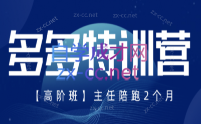 纪主任·拼多多特训营(更新2月)-钱途社