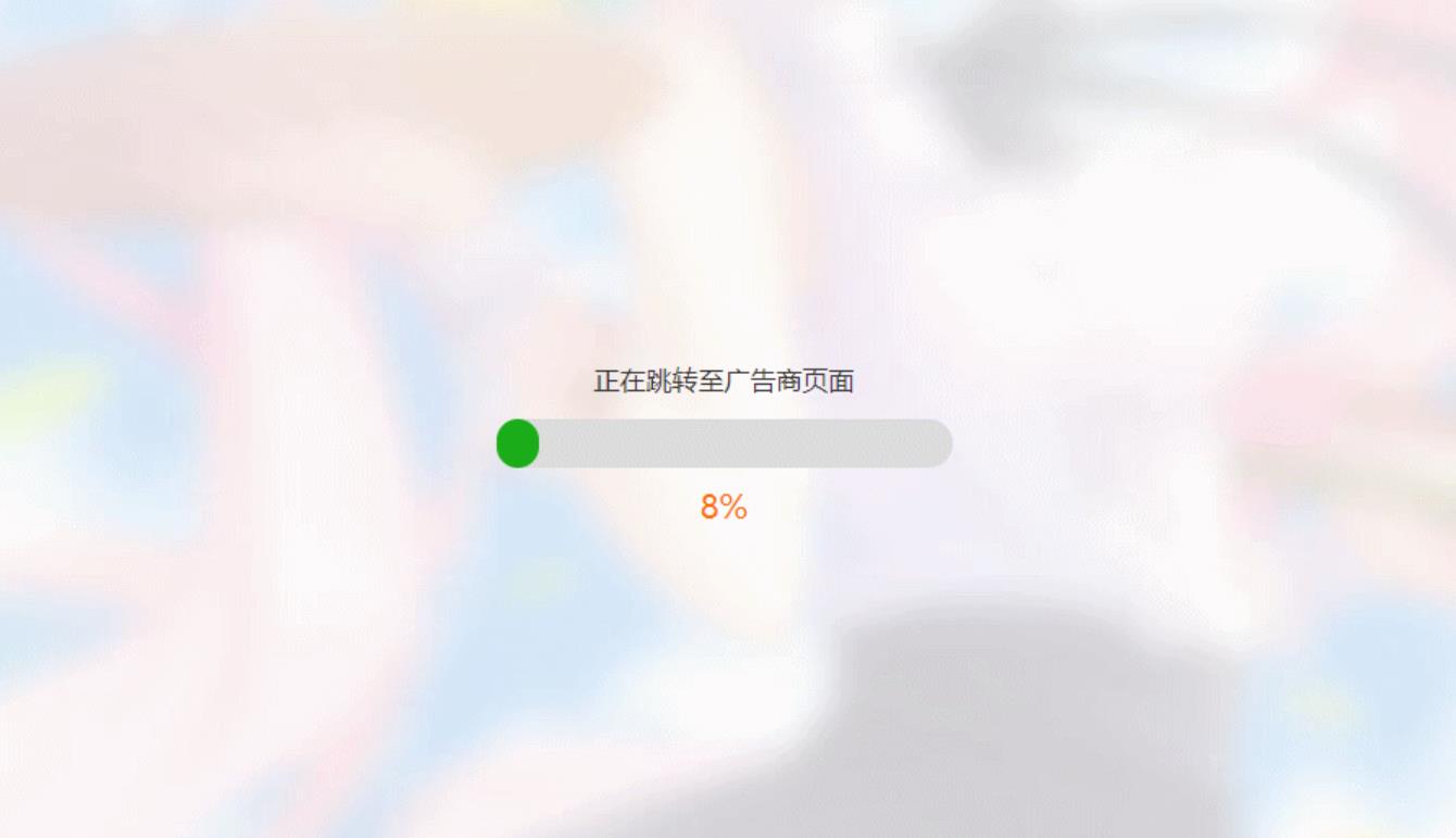 简洁大气带进度条的URL跳转页面HTML源码-钱途社