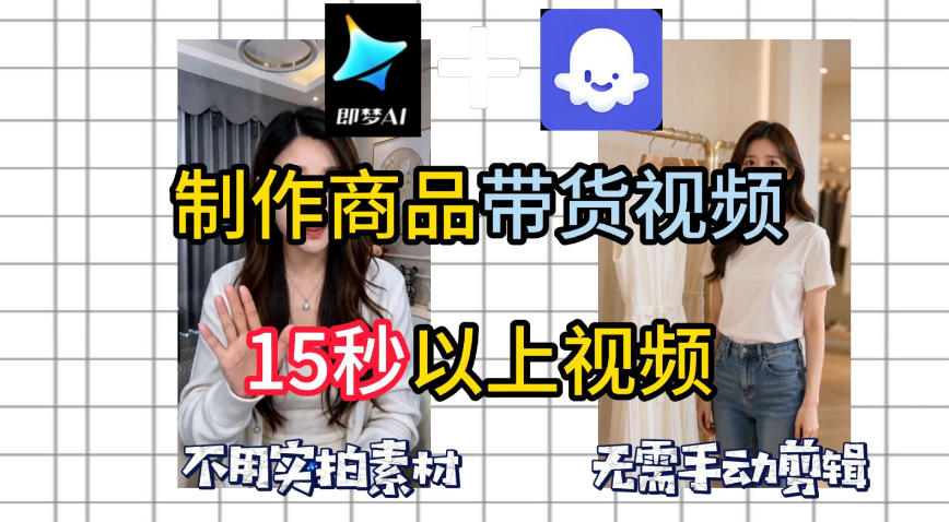 即梦Seedance2.0+Coze扣子工作流一键制作商品带货视频，全程无需手动剪辑，也不用自己实拍素材-钱途社