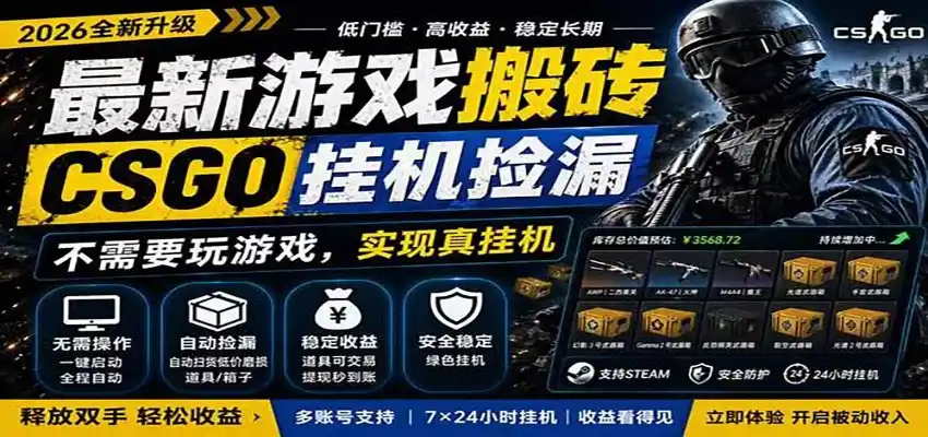 自动挂机游戏自动监控市场捡漏赚米，手机就可完成全部操作，稳定运行多年，支持验证-钱途社